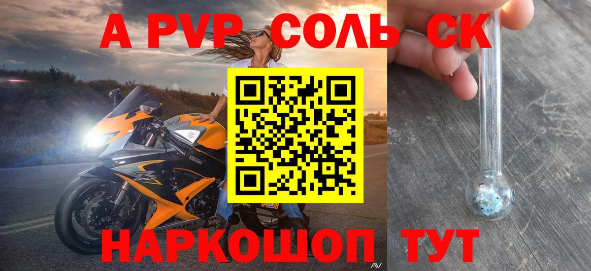 Ейск  APVP крисы CK  A PVP Соль  Вход с VPN 