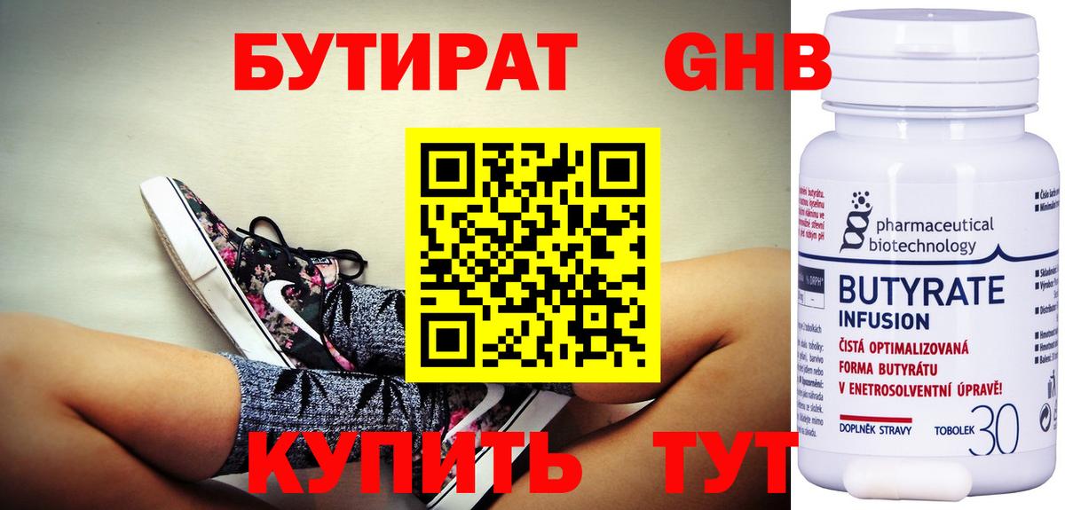 Бутират оксана Ейск