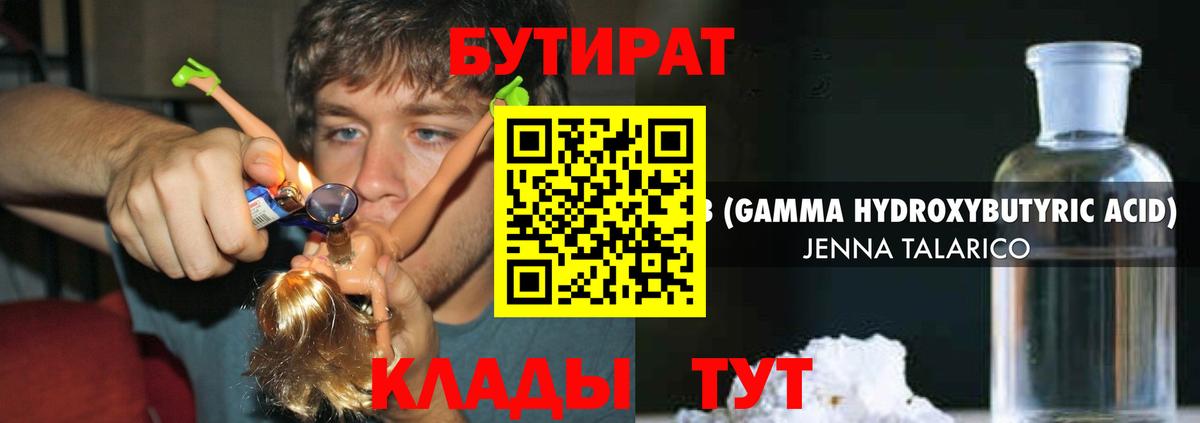БУТИРАТ  БУТИРАТ бутандиол  Вход с VPN  Ейск 