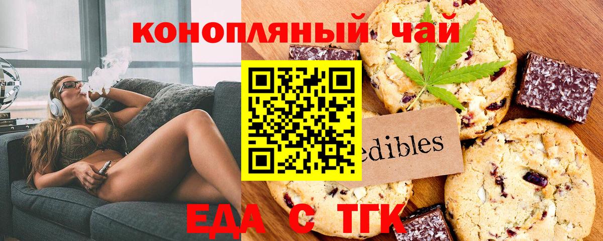 Ейск  Печенье с ТГК марихуана  Вход с VPN 
