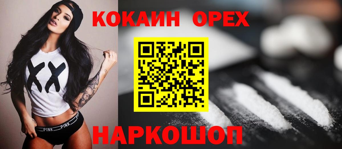 Ейск  КОКАИН 99%  Вход с VPN  Cocaine  Cocaine 97% 