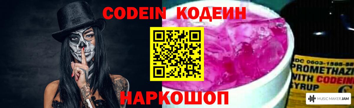 Ейск  дарнет шоп  Вход с VPN  Кодеиновый сироп Lean Purple Drank 