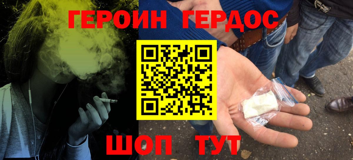 Героин  Вход с VPN  Ейск  ГЕРОИН афганец 