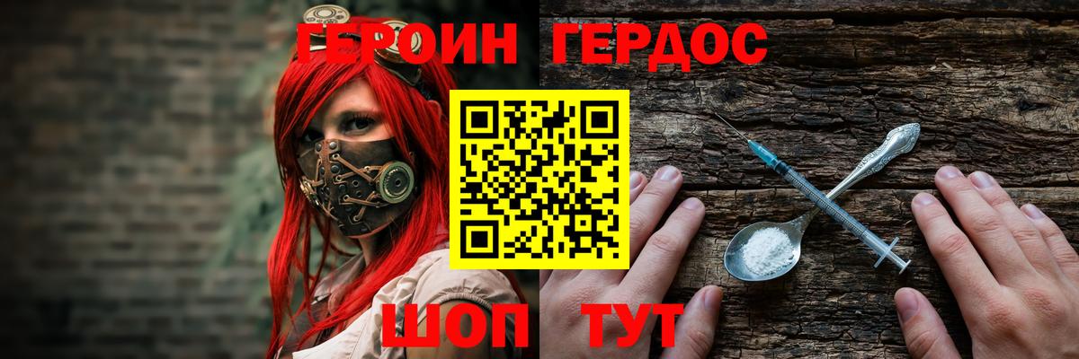Героин белый Ейск