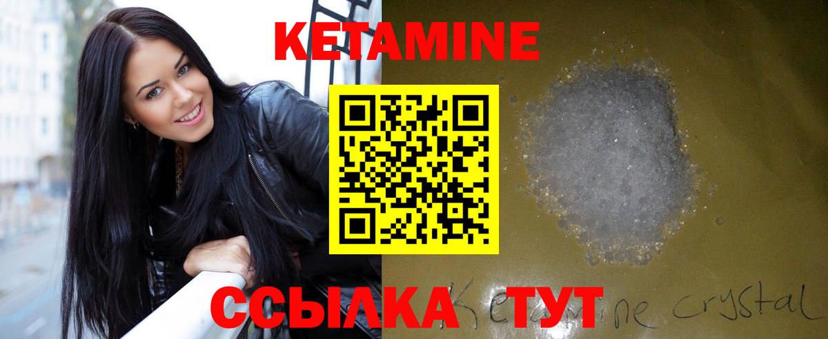Кетамин ketamine Ейск