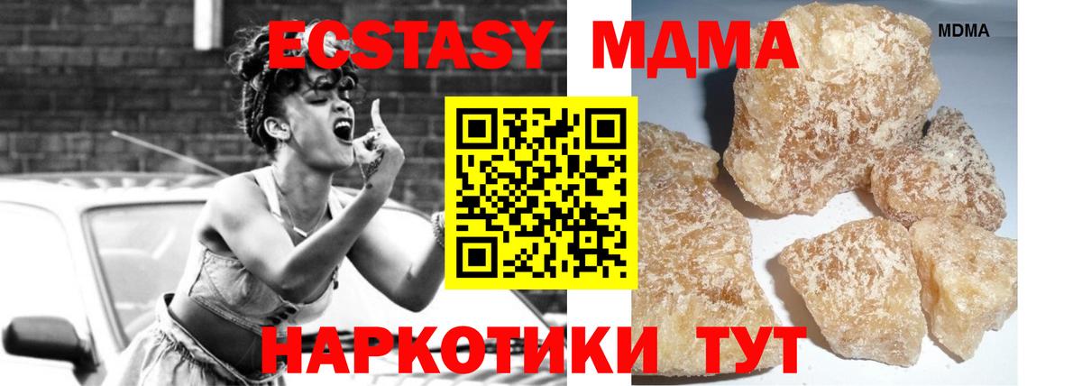 MDMA кристаллы  Вход с VPN  МДМА VHQ  Ейск 