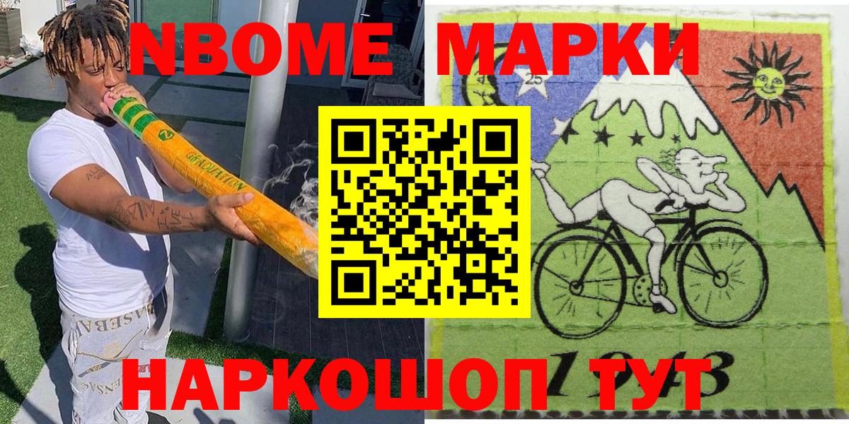 Марки NBOMe 1,8мг  Вход с VPN  Ейск 